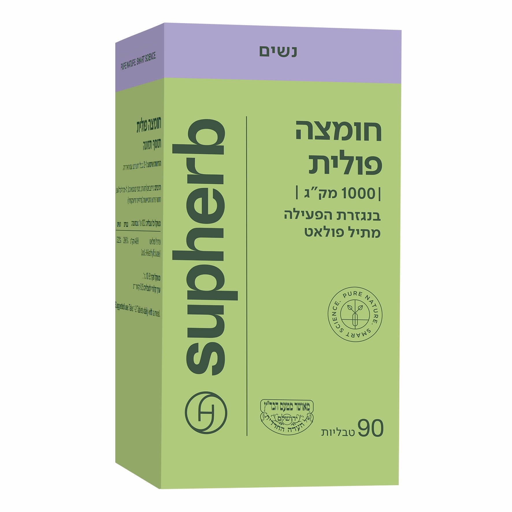 סופהרב חומצה פולית 1000 מק"ג 