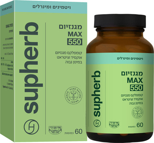  תוסף תזונה סופהרב מגנזיום מקס 550