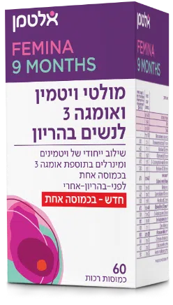 תוסף תזונה אלטמן מולטי ויטמין ואומגה 3 לנשים בהריון