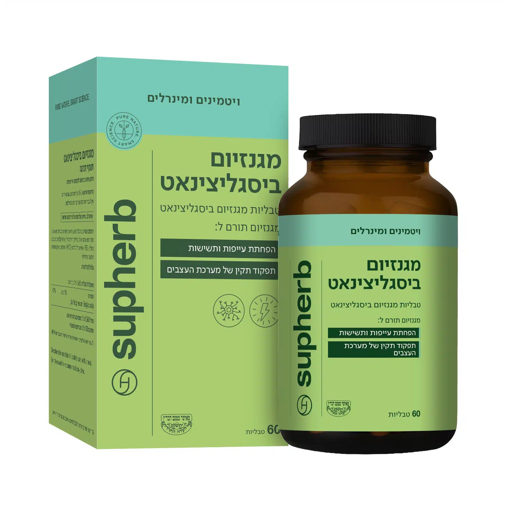 תוסף תזונה ספהרב מגנזיום ביסגליצינאט