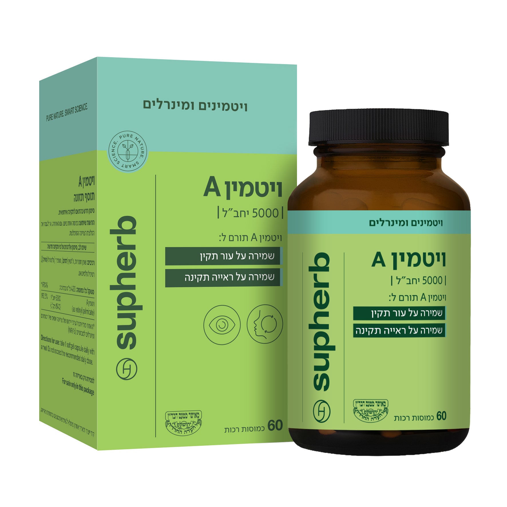ויטמין A סופטג'ל