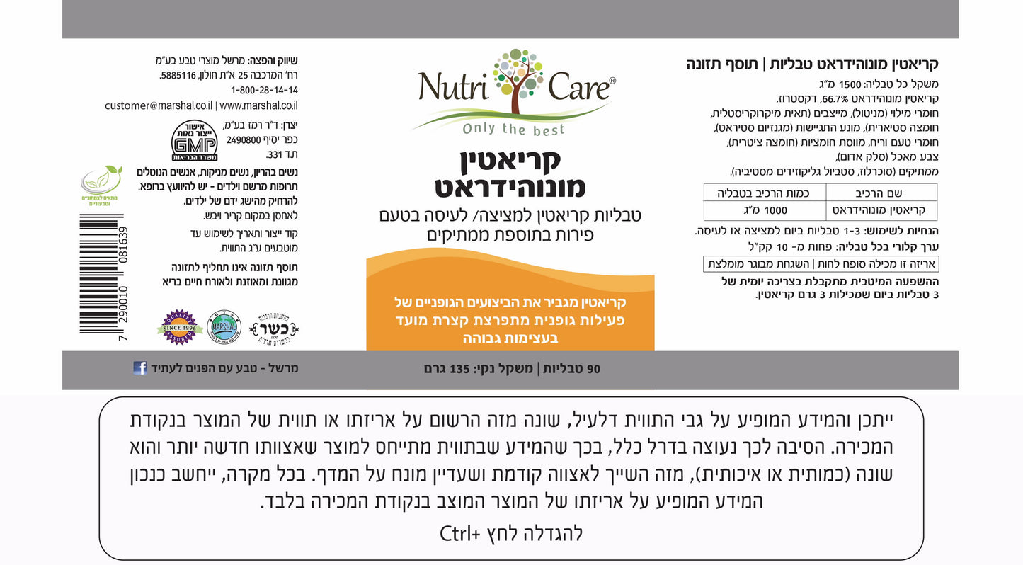 תוסף תזונה נוטרי קר קראטין מונוהידראט טבליות ללעיסה בטעם פירות Nutri Care