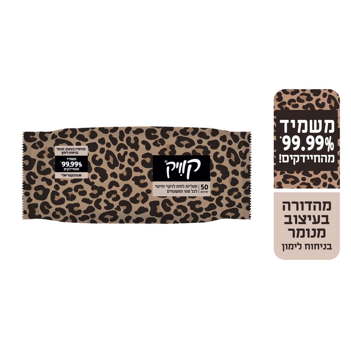 מטליות קוויק לניקוי כללי וחיטוי מנומר בניחוח לימון 50 יחידות
