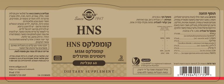 תוסף תזונה סולגאר HNS קומפלקס 120 טבליות
