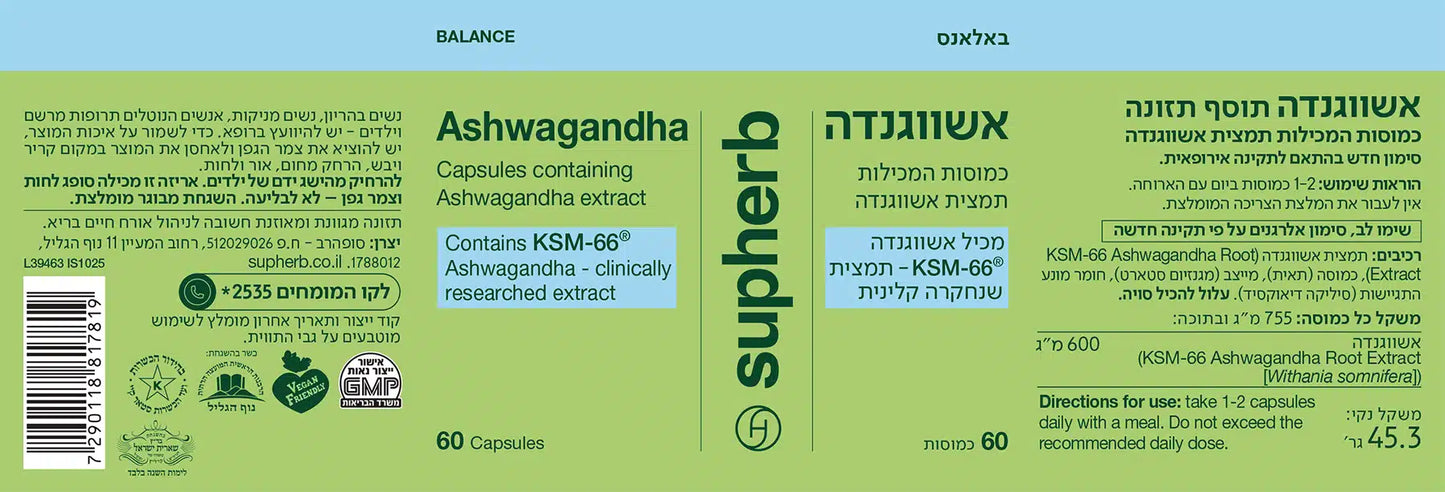 תוסף תזונה סופהרב אשווגנדה