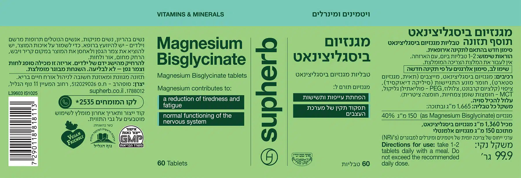 תוסף תזונה ספהרב מגנזיום ביסגליצינאט