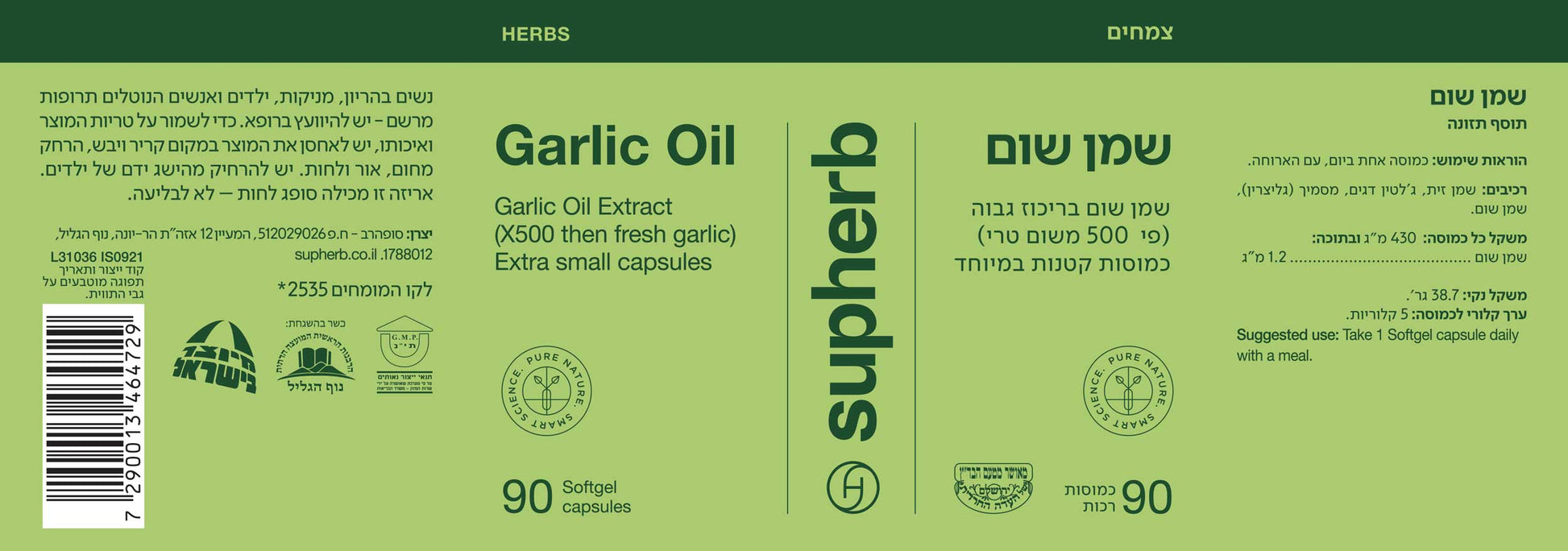 תוסף תזונה סופהרב כמוסות שום