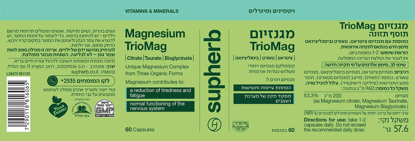 תוסף תזונה סופהרב מגנזיום TRIOMAG
