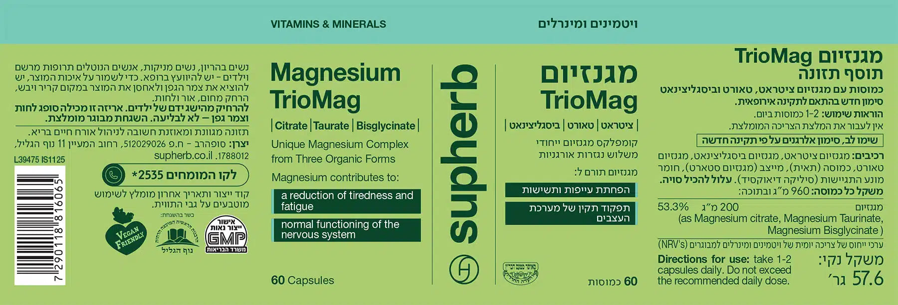 תוסף תזונה סופהרב מגנזיום TRIOMAG