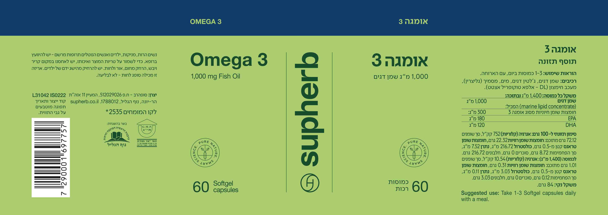 תוסף תזונה סופהרב אומגה 3 שלישייה