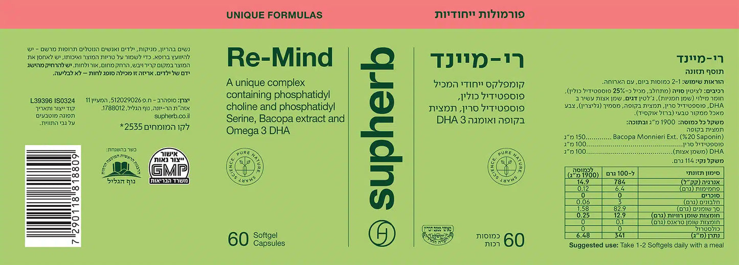 תוסף תזונה סופהרב רי-מיינד ‏60‏ כמ'‏