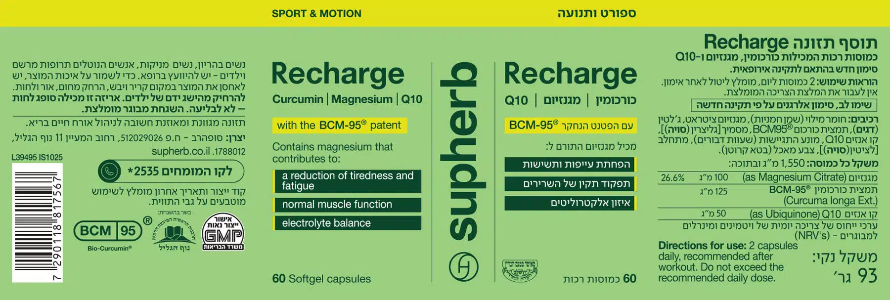 תוסף תזונה סופהרב מגנזיום Recharge