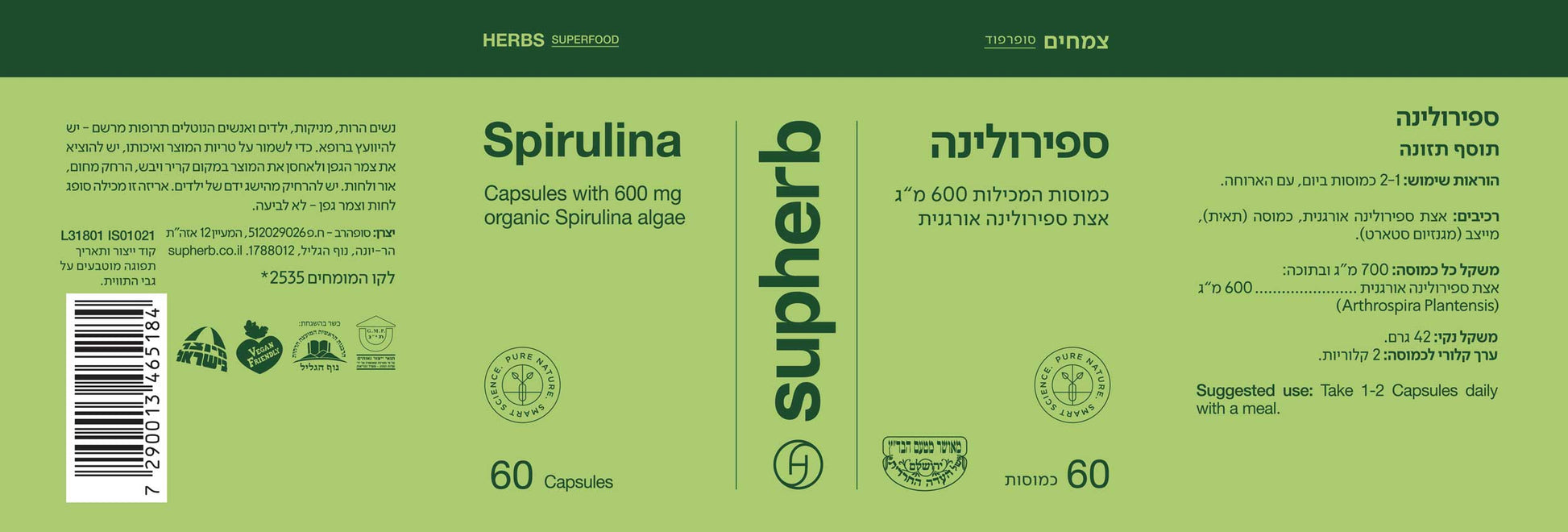 תוסף תזונה סופהרב ספירולינה 