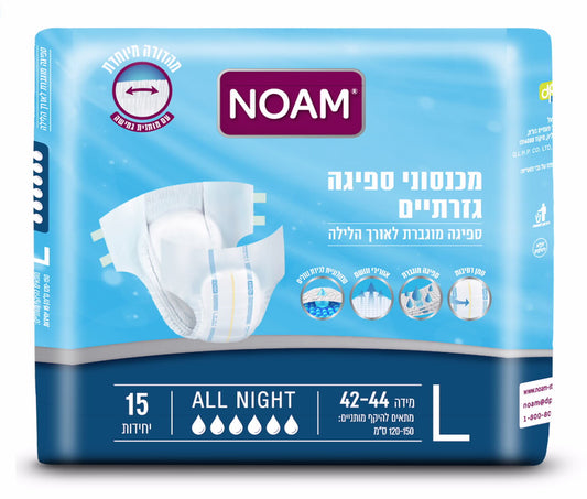 חיתולים למבוגרים - מכנסונים סופגים למבוגרים ALL NIGHT | מידה L - נועם NOAM