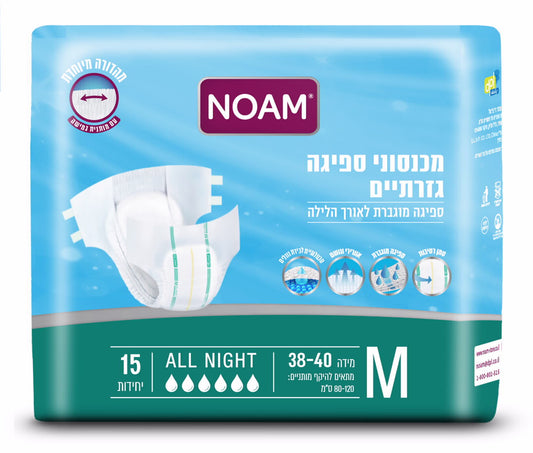 חיתולים למבוגרים - מכנסונים סופגים למבוגרים  ALL NIGHT | מידה M -  נועם NOAM