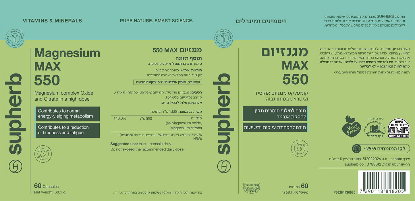 תוסף תזונה סופהרב מגנזיום מקס 550