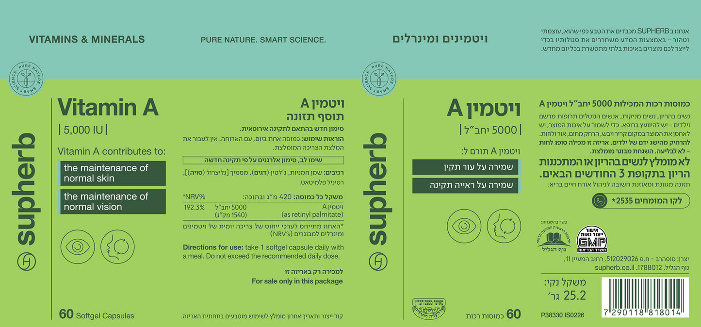 ויטמין A סופטג'ל