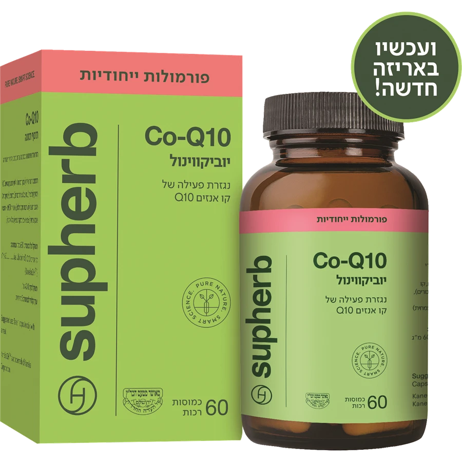 יוביקווינול 50 מ"ג Q10