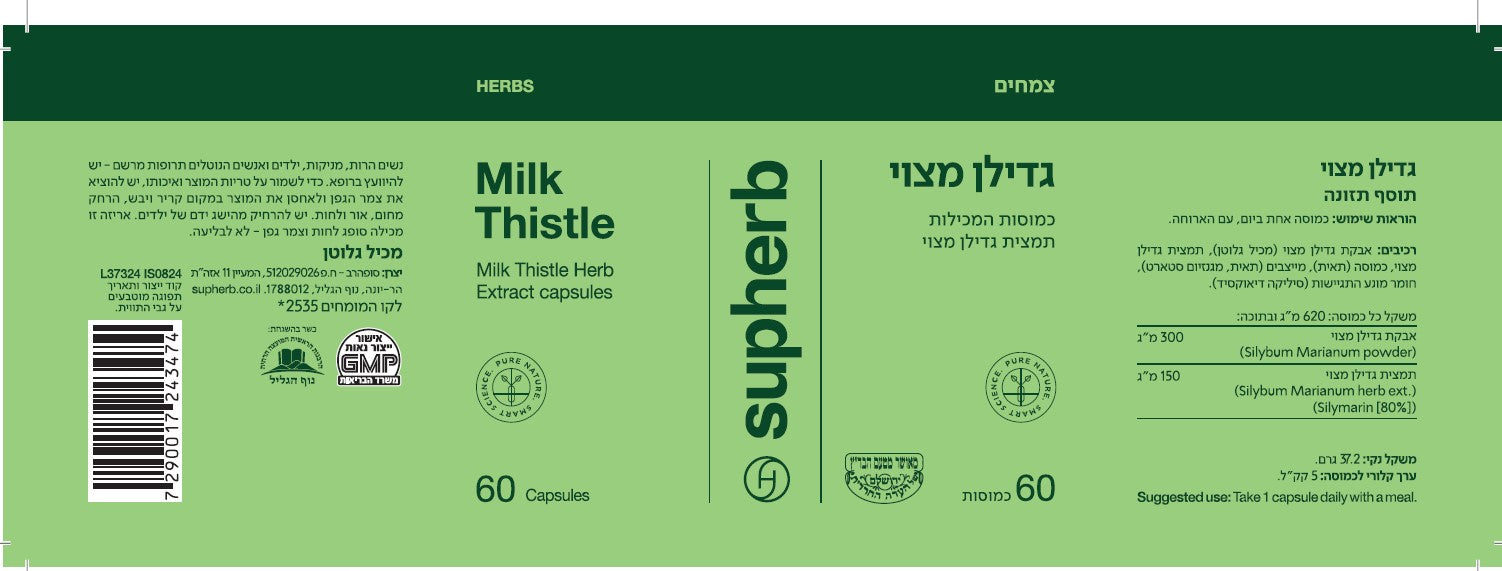 תוסף תזונה סופהרב גדילן מצוי 60 כמוסות Supherb