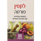 לקסין פורטה כמוסות 90 כמוסות