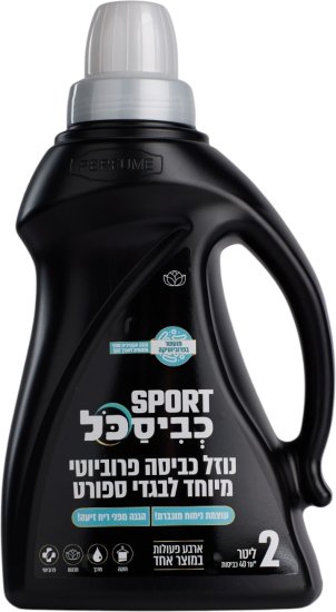כביסכל BIO ספורט - 2 ליטר