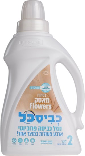 כביסכל BIO מאסק פלאוורס - 2 ליטר
