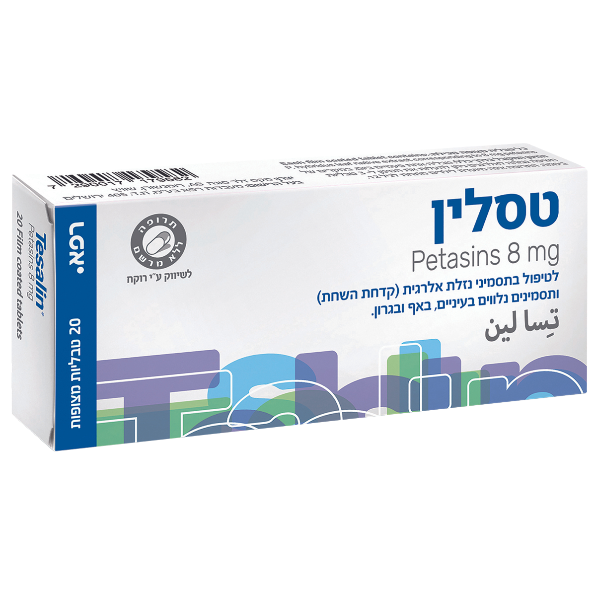 טסלין לטיפול בתסמיני נזלת אלרגית 