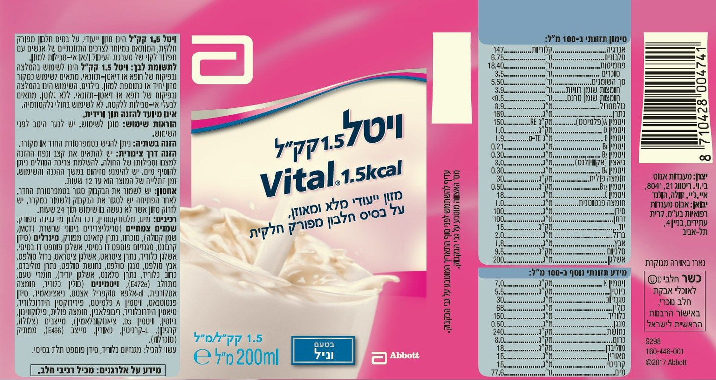 ויטל 1.5 קק"ל אבוט