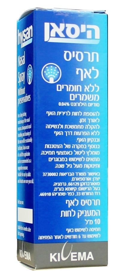 תרסיס לאף היסאן Hysan Nasal Spray