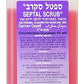 מ״ל 500 ספטל סקרב SEPTAL SCRUB