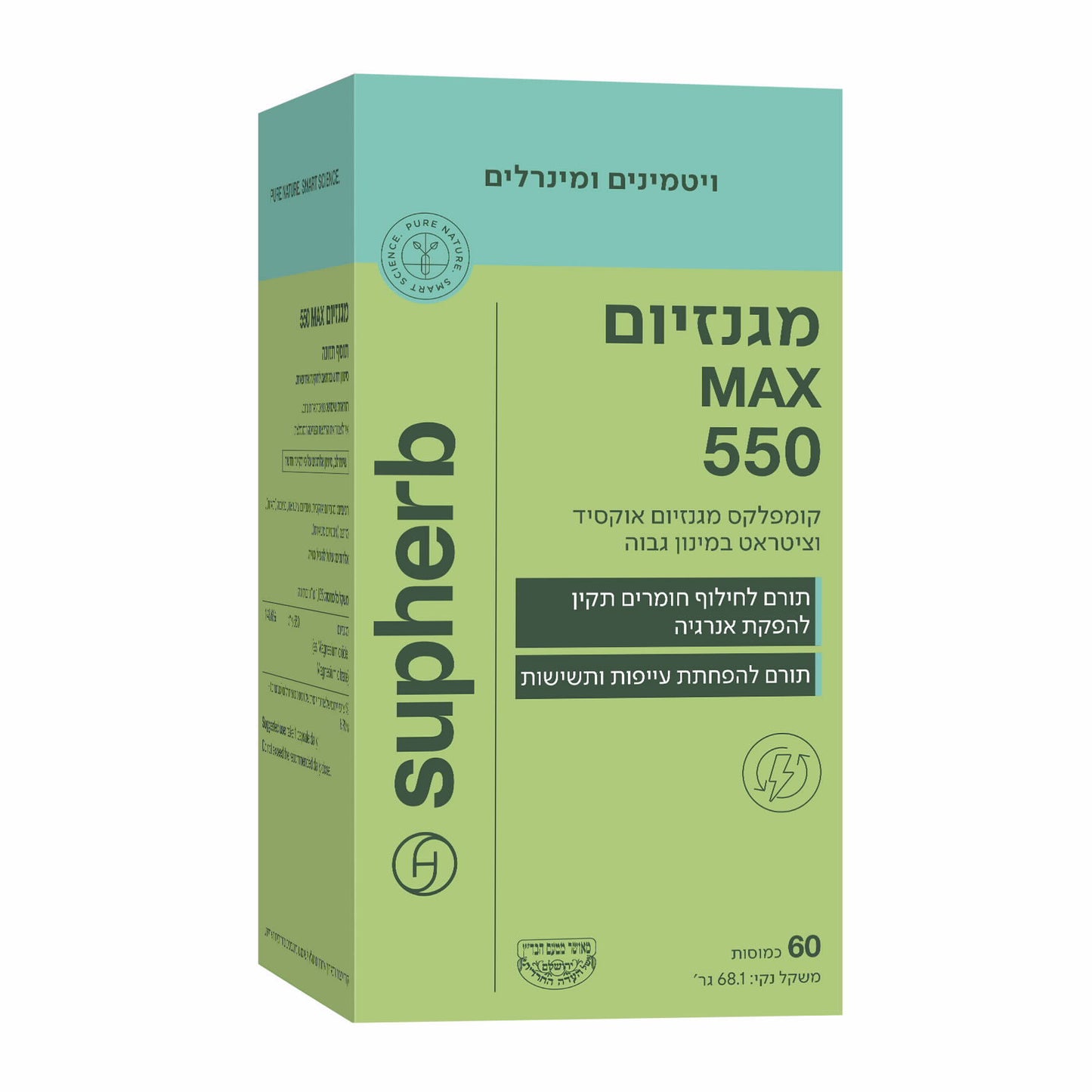 תוסף תזונה סופהרב מגנזיום מקס 550