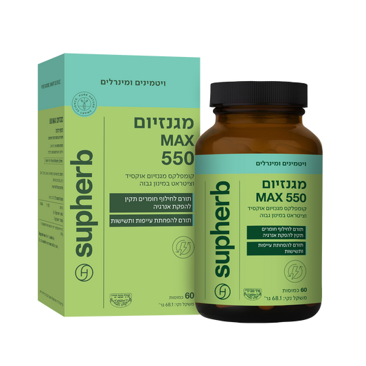 תוסף תזונה סופהרב מגנזיום מקס 550